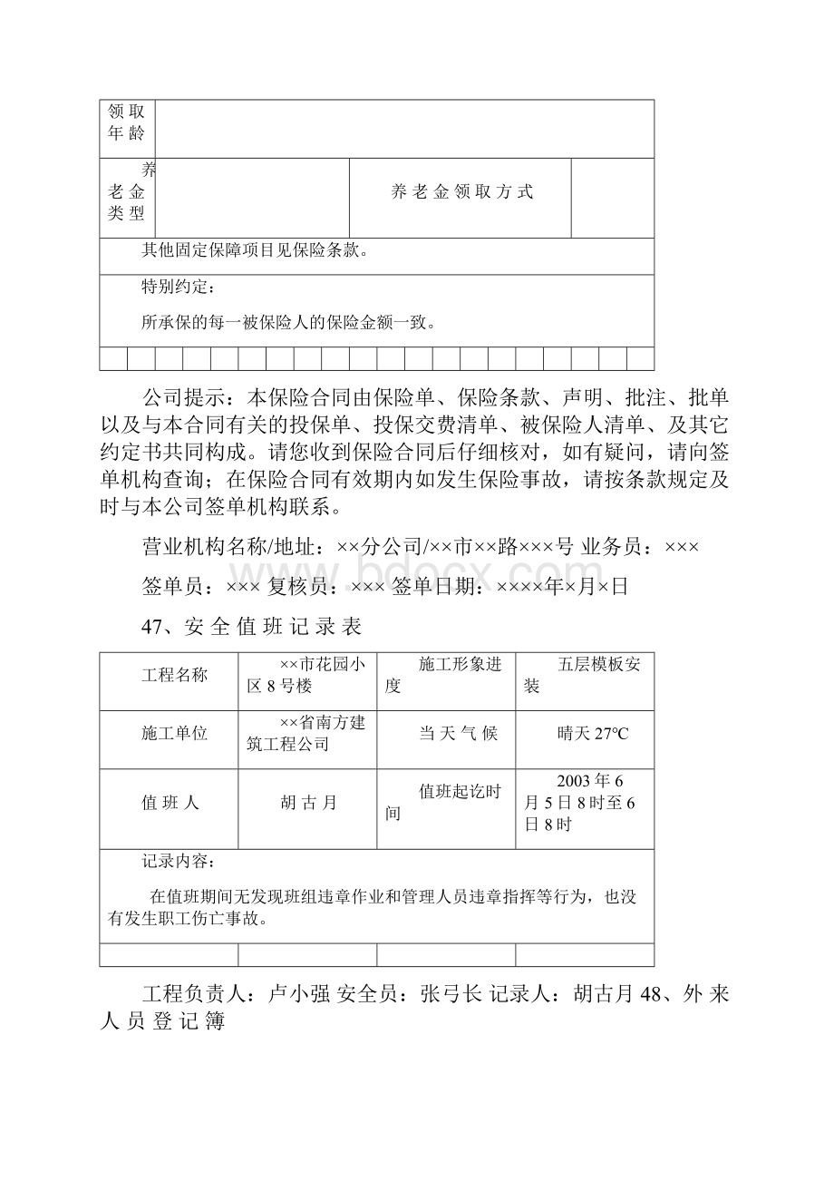 建筑安全内业资料整套填写示范2.docx_第3页