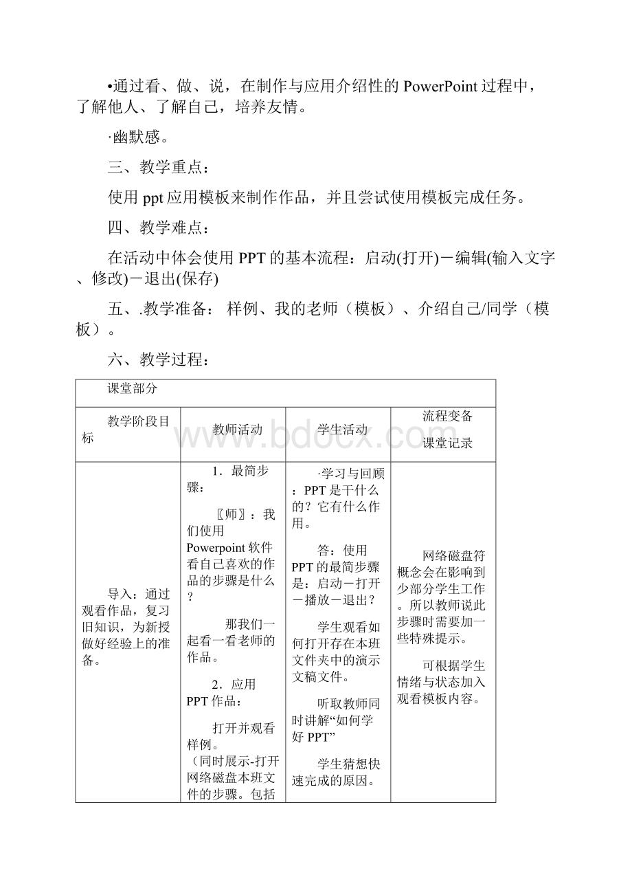 六年级计算机下册教案设计.docx_第2页