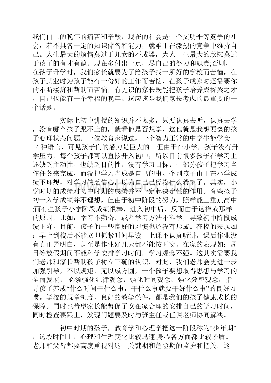 优秀班主任家长会发言稿总10页.docx_第2页