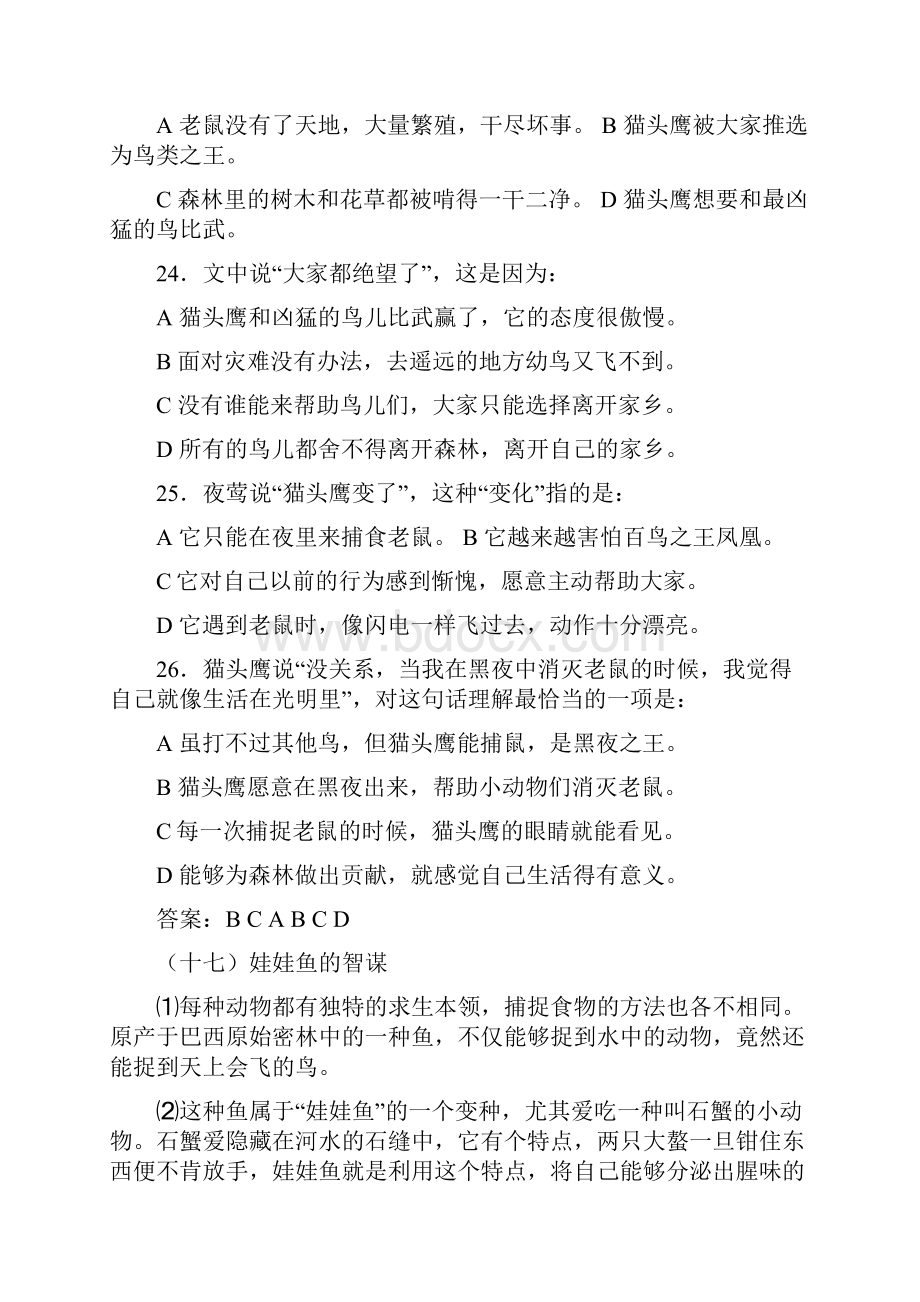 部编人教版三年级下册语文试题阅读理解选择题专项训练4含答案全国通.docx_第3页