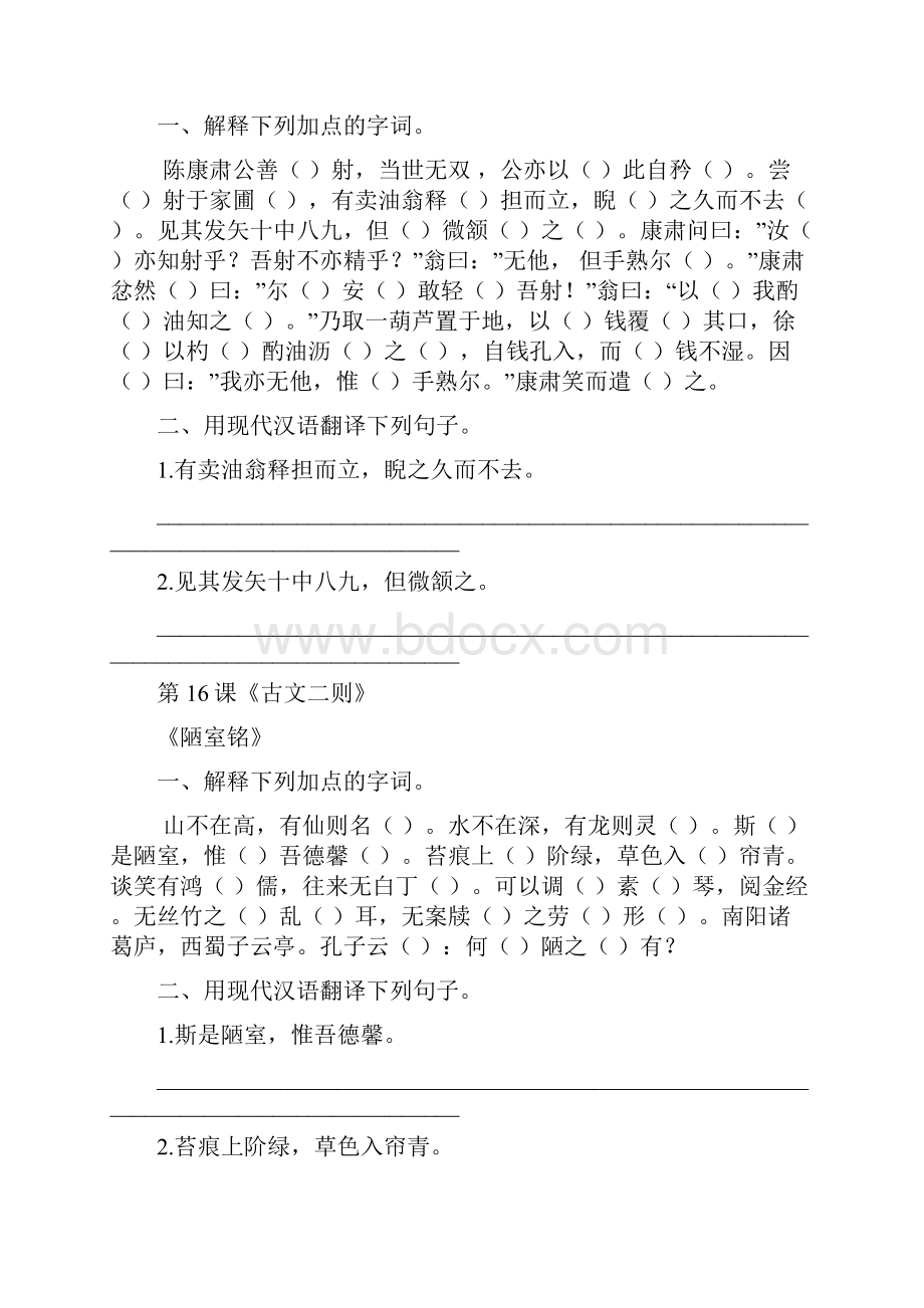 部编新版人教版七年级下册课内文言文期末总复习含答案Word文件下载.docx_第3页