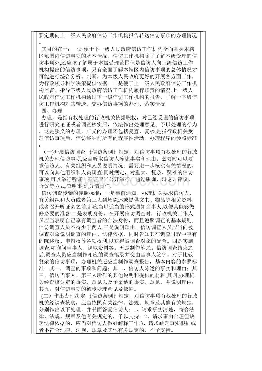 信访工作基本程序流程图.docx_第3页