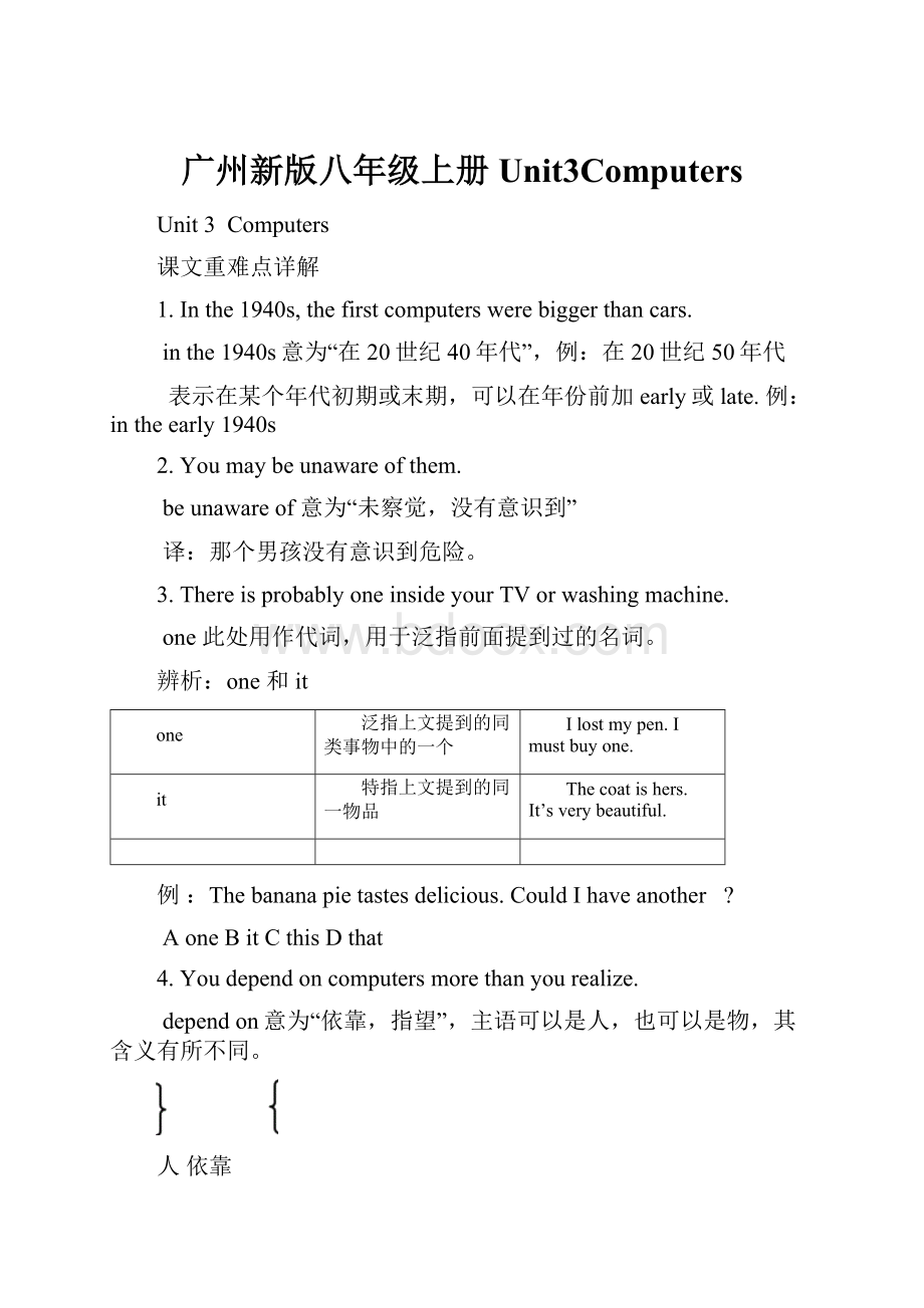 广州新版八年级上册Unit3Computers.docx_第1页