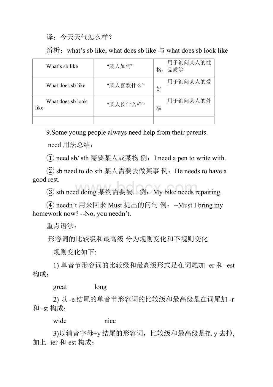 广州新版八年级上册Unit3Computers.docx_第3页