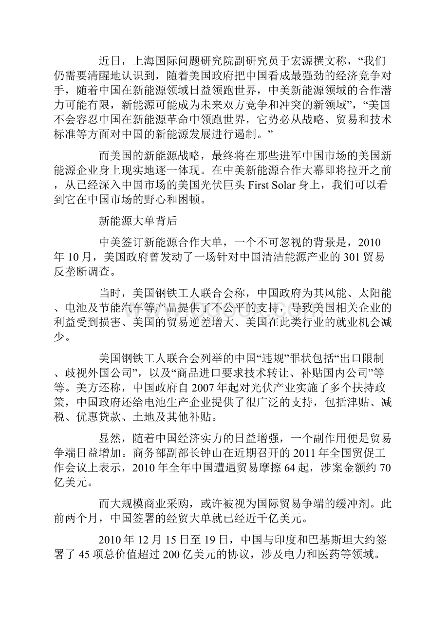 Cyygdia大国博弈中美新能源竞合.docx_第2页