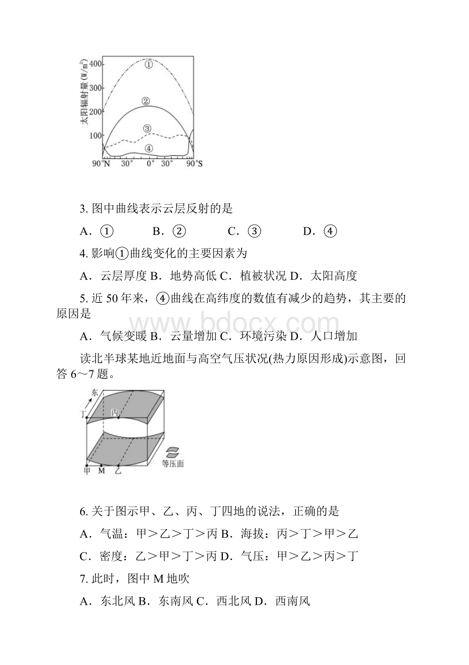 福建省厦门市双十中学学年高二下学期开学考试地理试题.docx_第2页