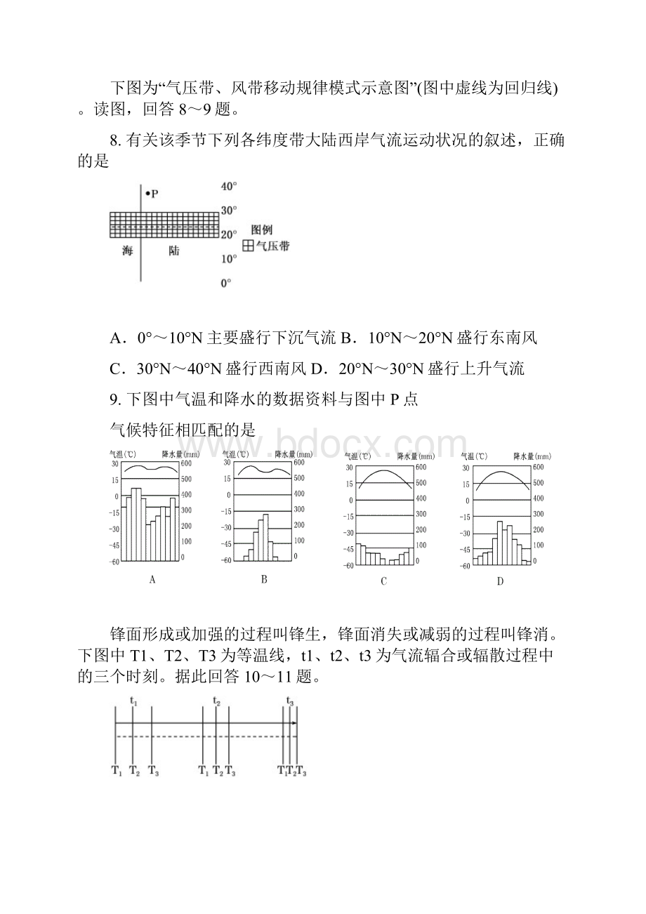 福建省厦门市双十中学学年高二下学期开学考试地理试题.docx_第3页