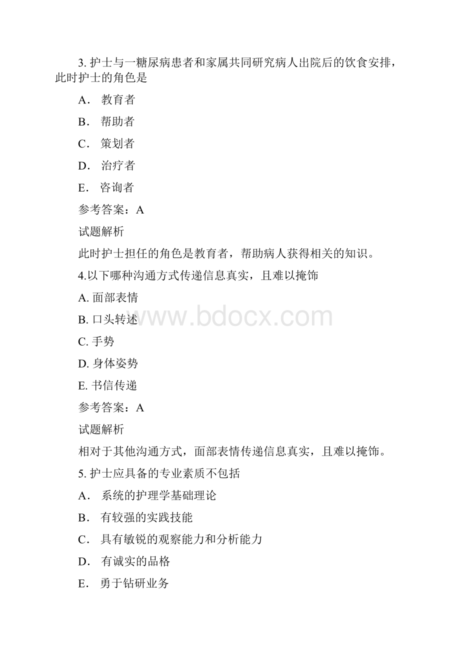 执业考点解析说课讲解Word下载.docx_第2页