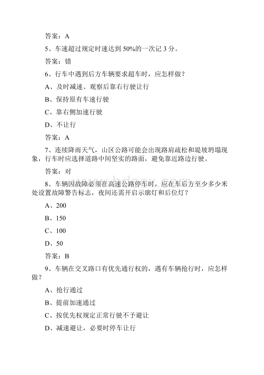 江西省驾校考试科目一C2考试重点和考试技巧.docx_第2页