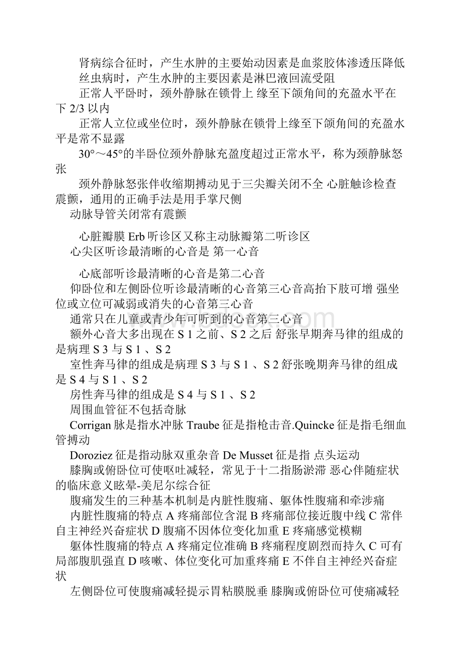 执业医师考试内科冲刺.docx_第2页