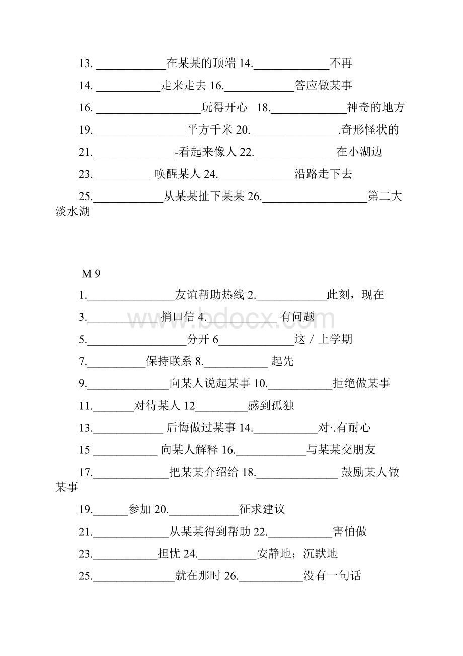 外研版八下Module 6 Module 10 课时特训词组默写和答案Word文档格式.docx_第3页