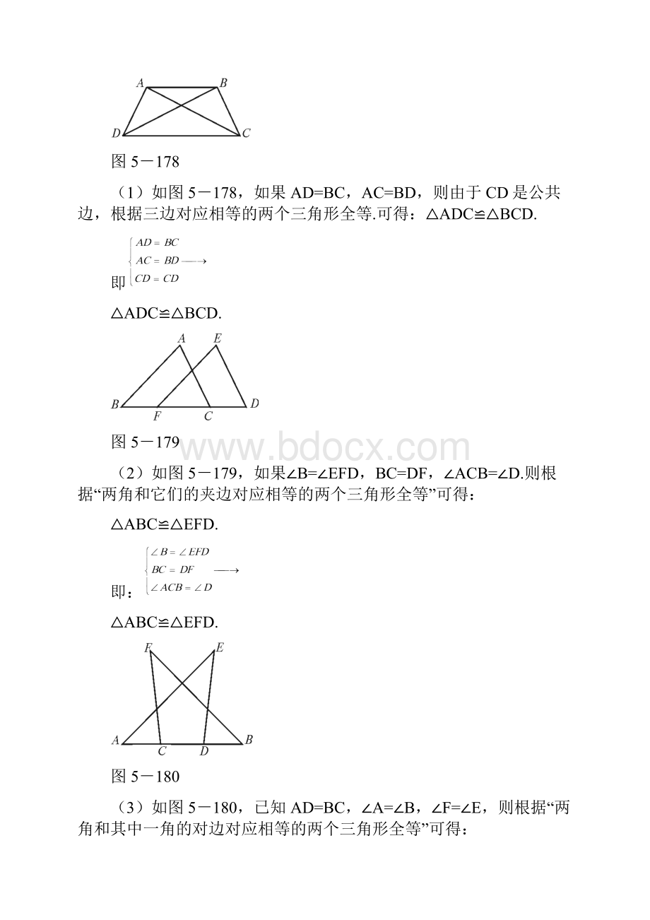 全国优秀教师初中数学三角形全等教案.docx_第2页