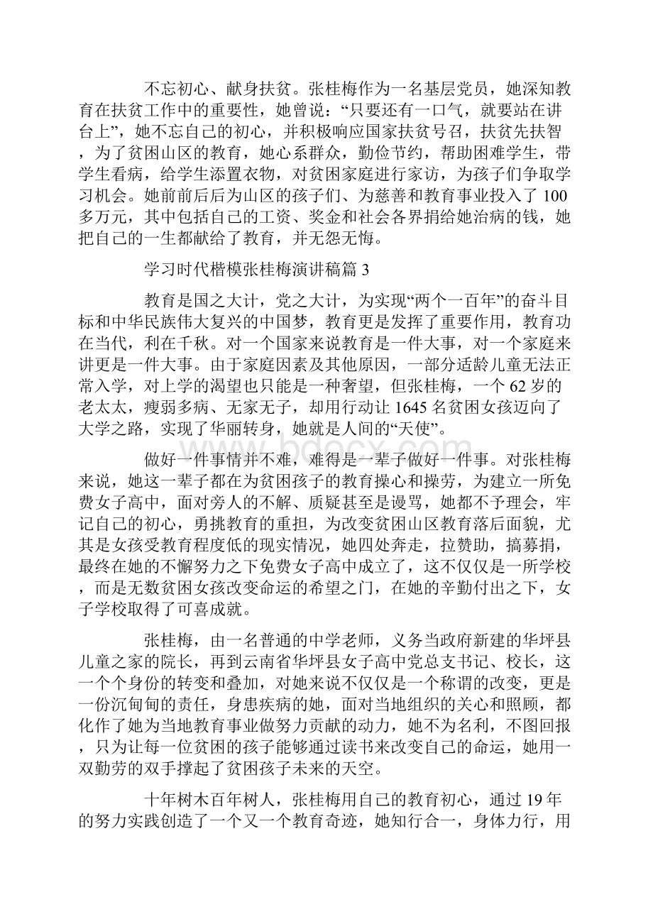 学习时代楷模张桂梅演讲稿12篇.docx_第3页