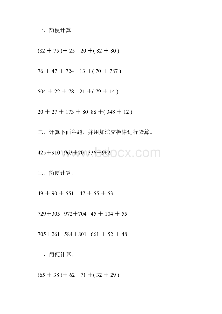 苏教版四年级数学下册三位数乘两位数综合练习题226.docx_第2页