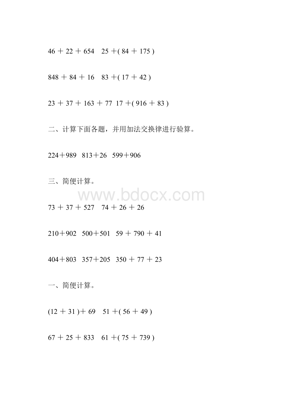 苏教版四年级数学下册三位数乘两位数综合练习题226.docx_第3页