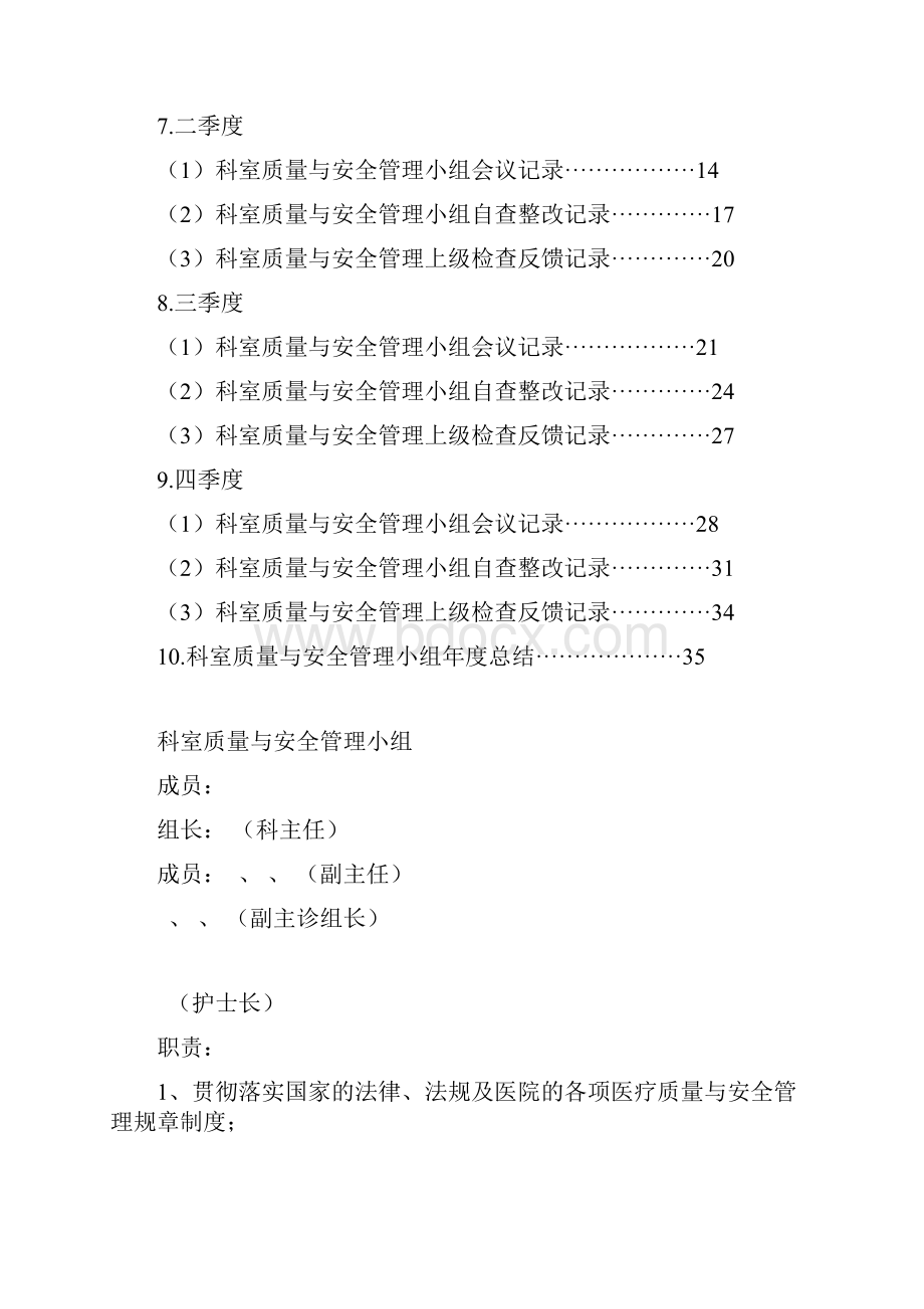 科室质量与安全管理记录本.docx_第2页