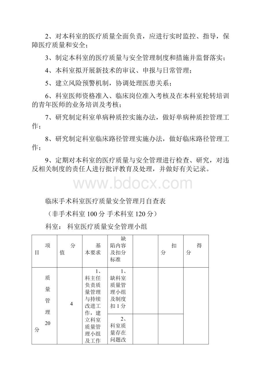 科室质量与安全管理记录本.docx_第3页