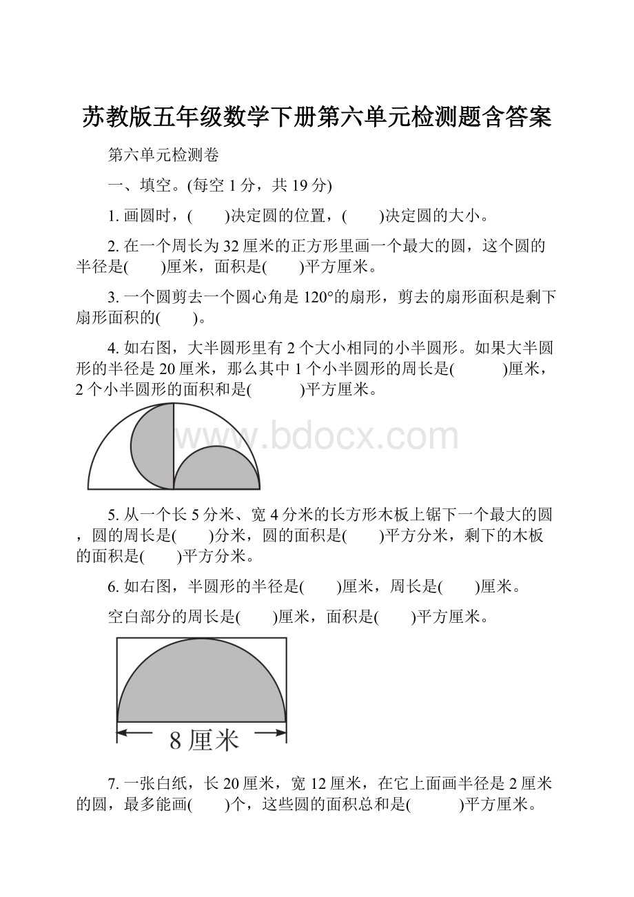 苏教版五年级数学下册第六单元检测题含答案Word文档下载推荐.docx