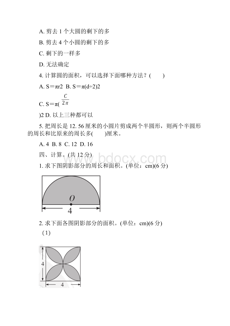 苏教版五年级数学下册第六单元检测题含答案Word文档下载推荐.docx_第3页