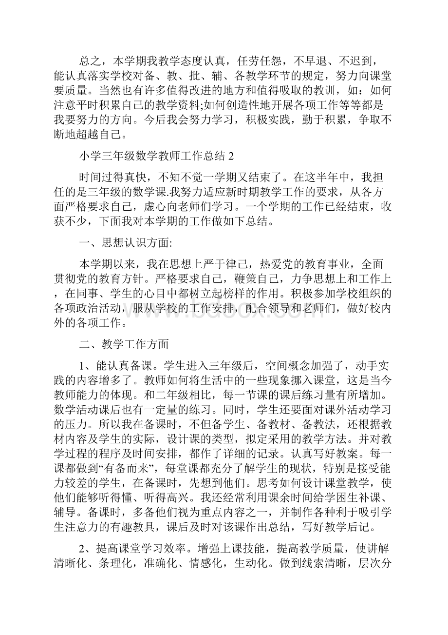 小学三年级数学教师工作总结Word下载.docx_第3页