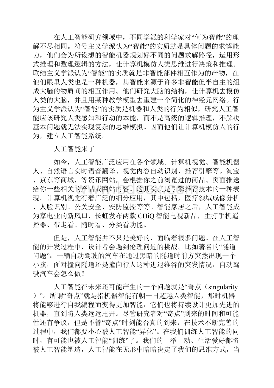 济南九年级初中语文阅读理解专题训练.docx_第2页