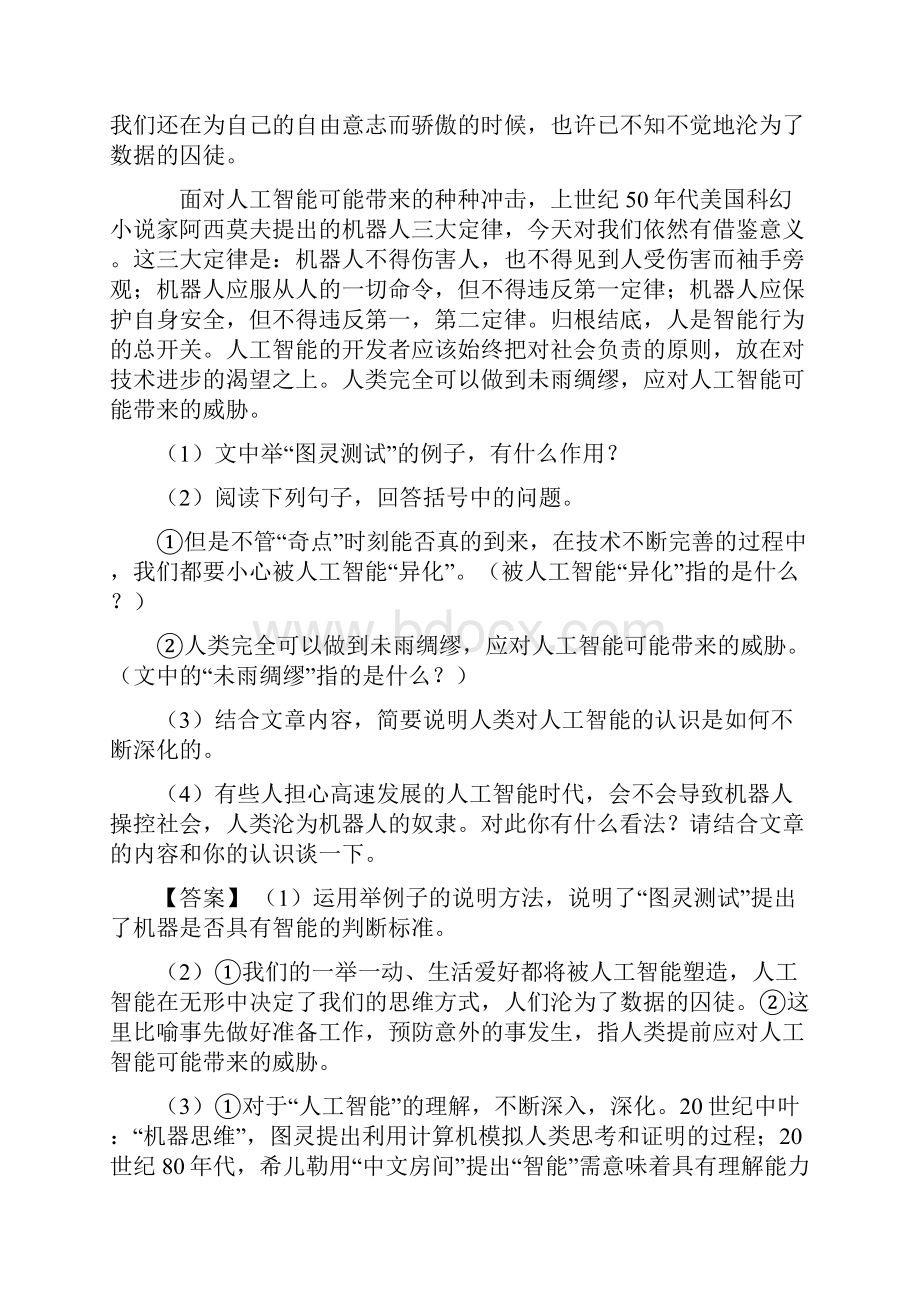 济南九年级初中语文阅读理解专题训练.docx_第3页