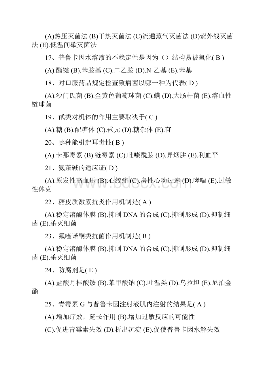 药学三基考试试题试题库含答案解析.docx_第3页