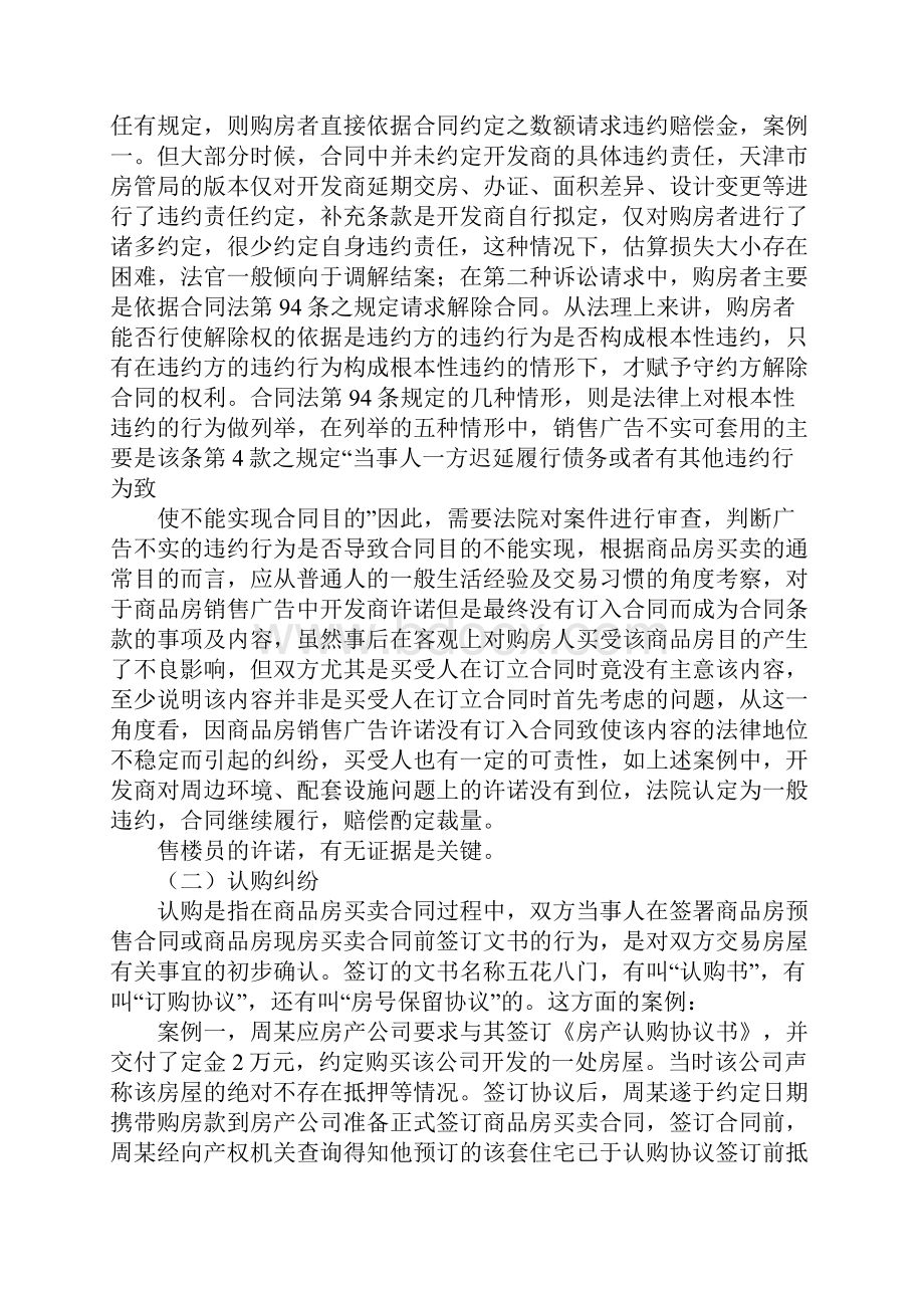 购房合同纠纷案例.docx_第3页