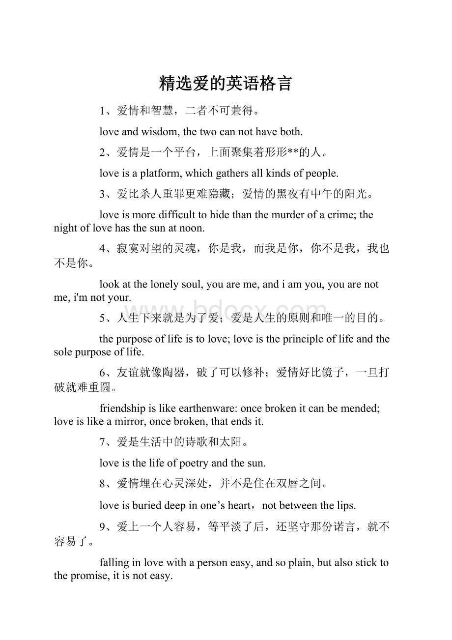 精选爱的英语格言文档格式.docx_第1页