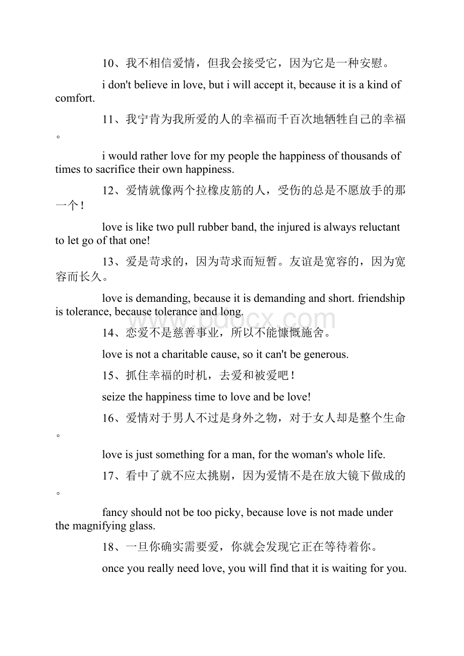 精选爱的英语格言文档格式.docx_第2页