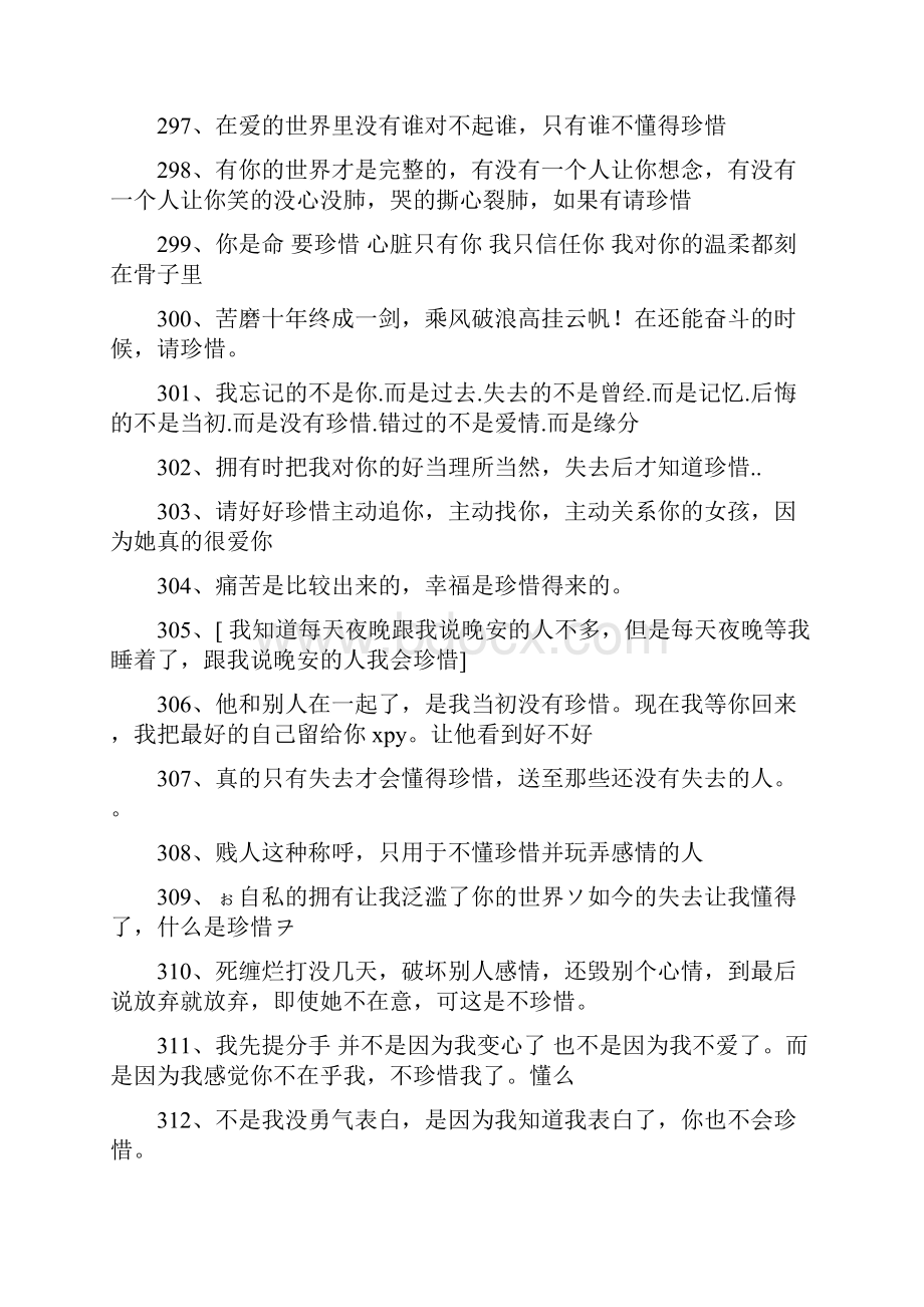 让别人珍惜自己的说说.docx_第2页