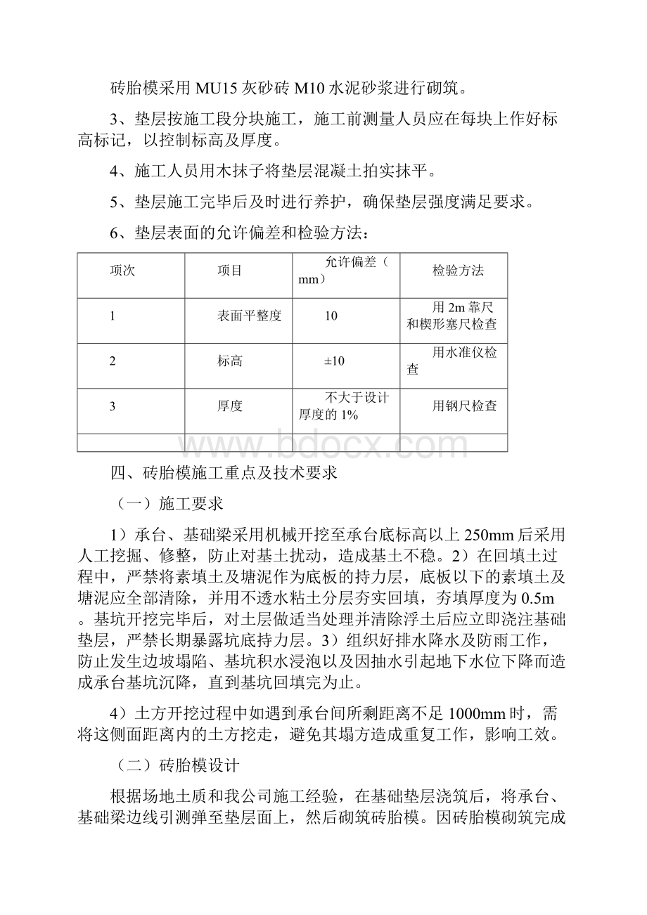 工地地下室砖胎膜及防水施工方案 2.docx_第3页