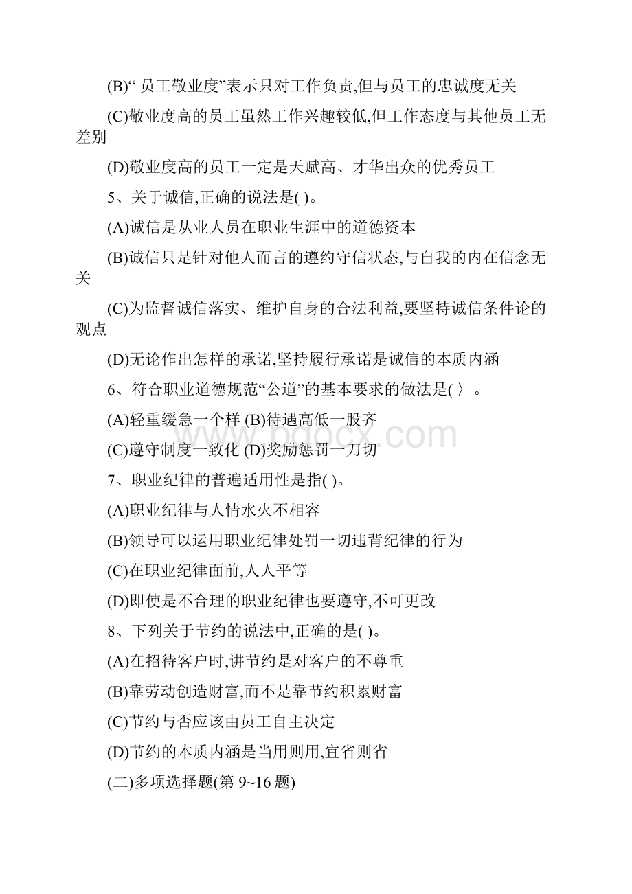 企业人力资源管理师四级试题.docx_第3页