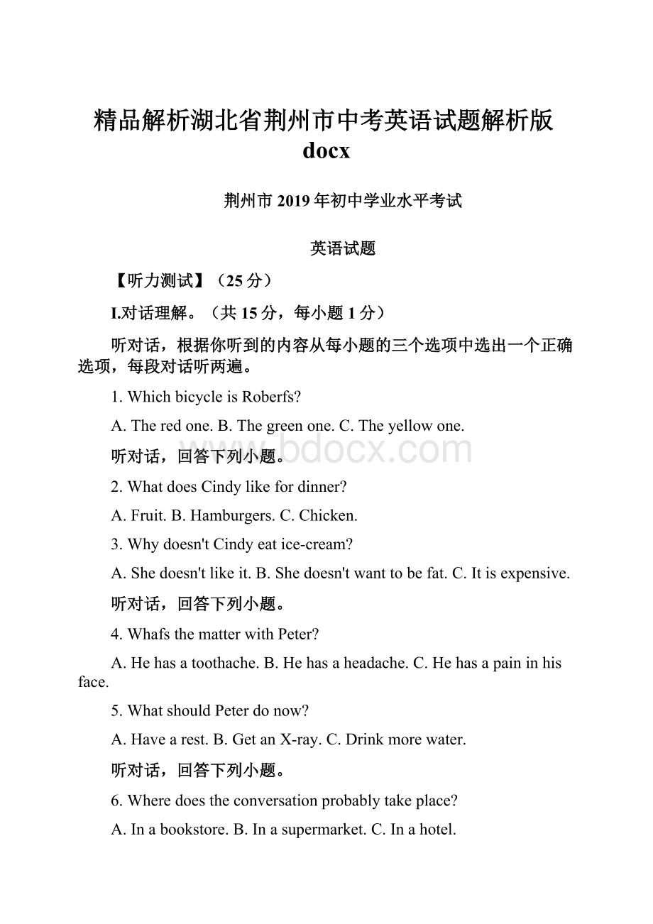 精品解析湖北省荆州市中考英语试题解析版docx.docx