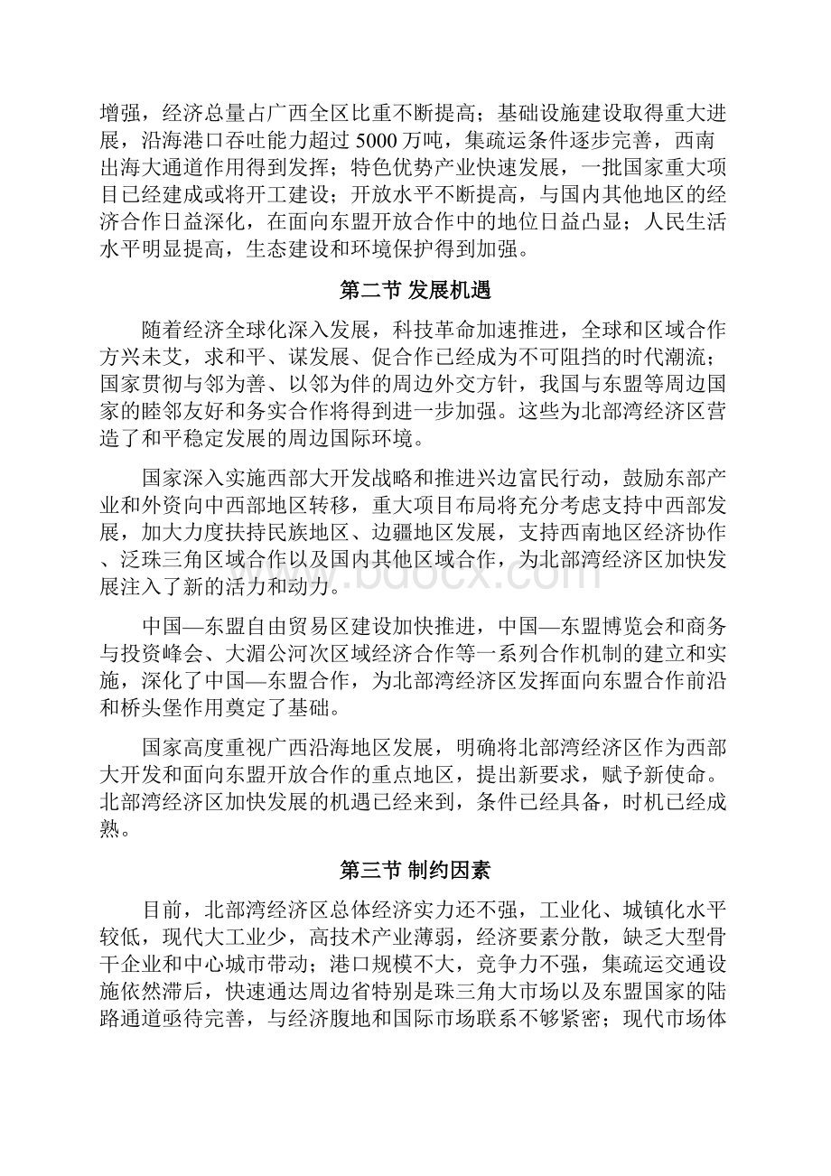 广西北部湾经济区发展规划.docx_第2页