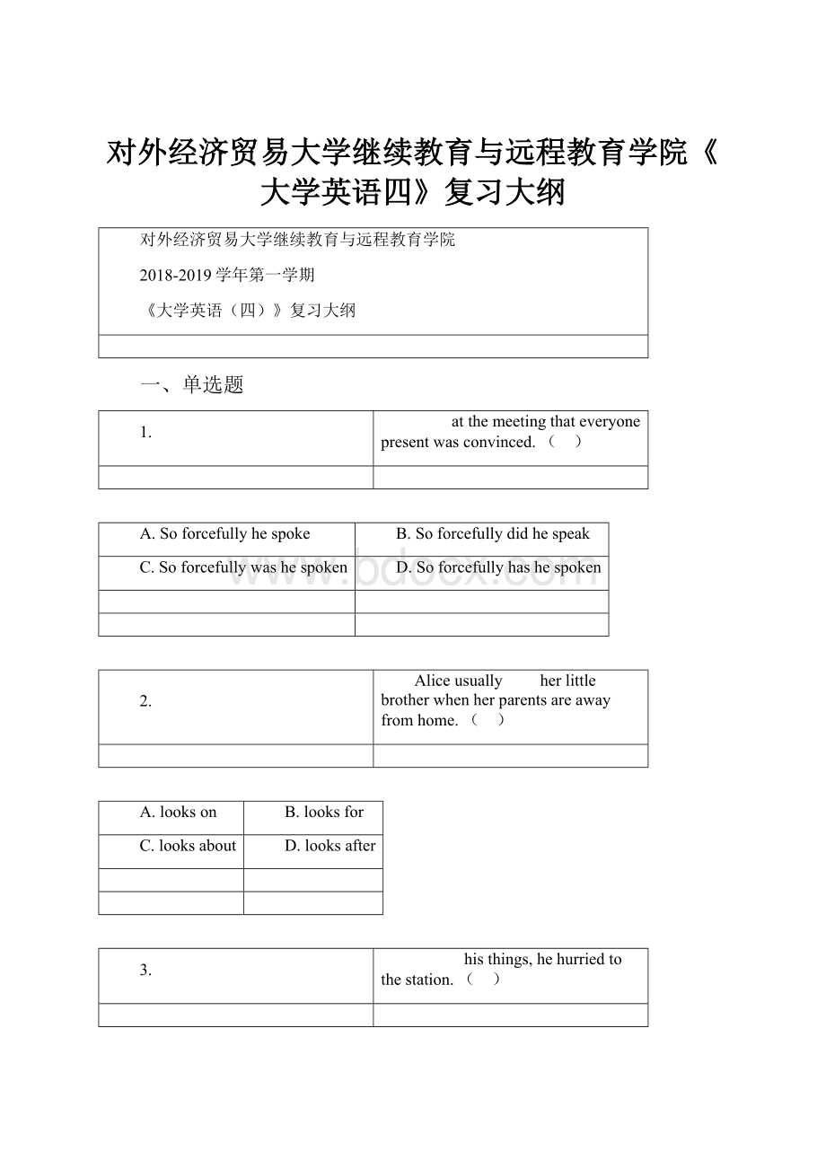 对外经济贸易大学继续教育与远程教育学院《大学英语四》复习大纲Word下载.docx