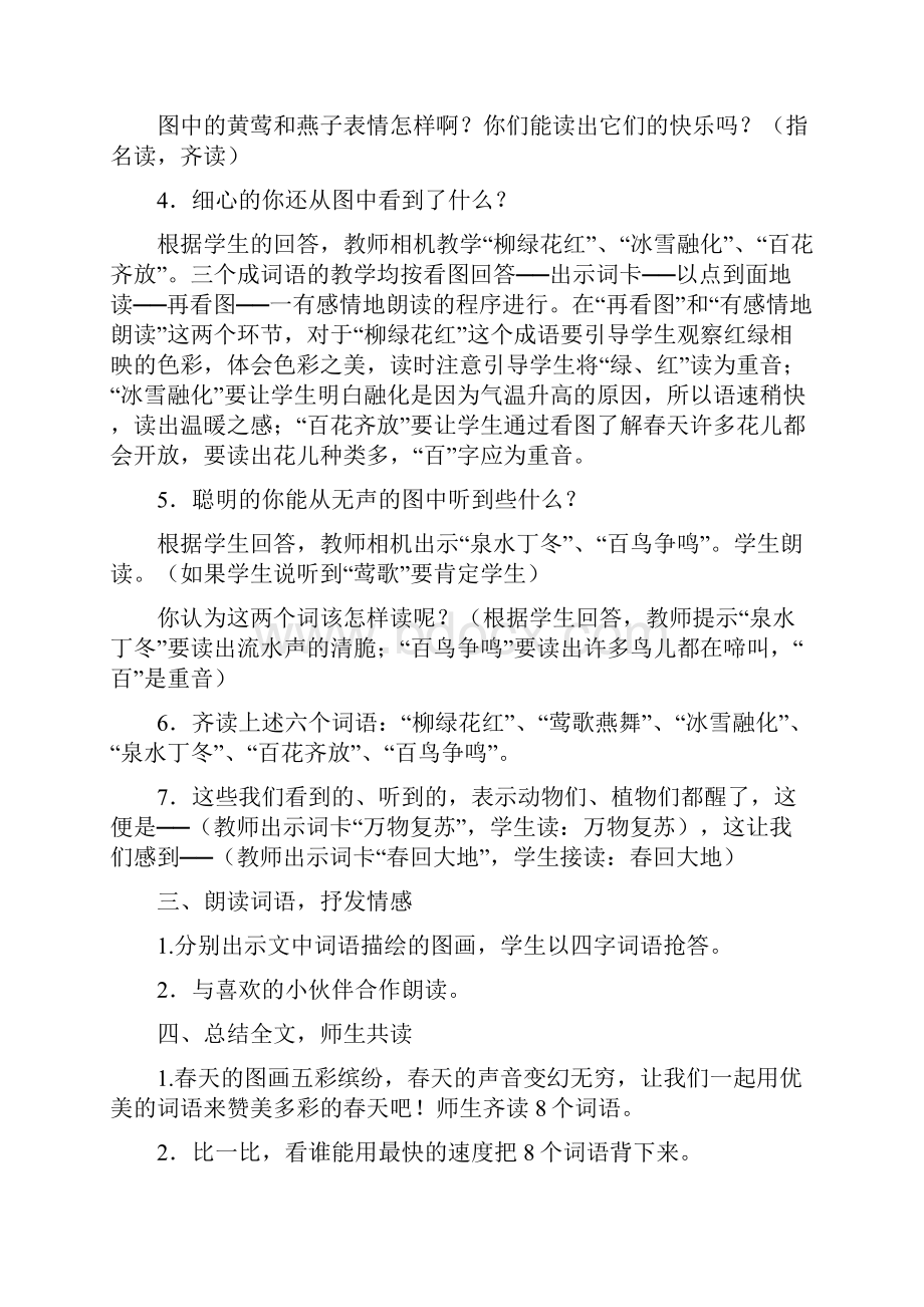 人教版小学一年级语文下册教案.docx_第2页