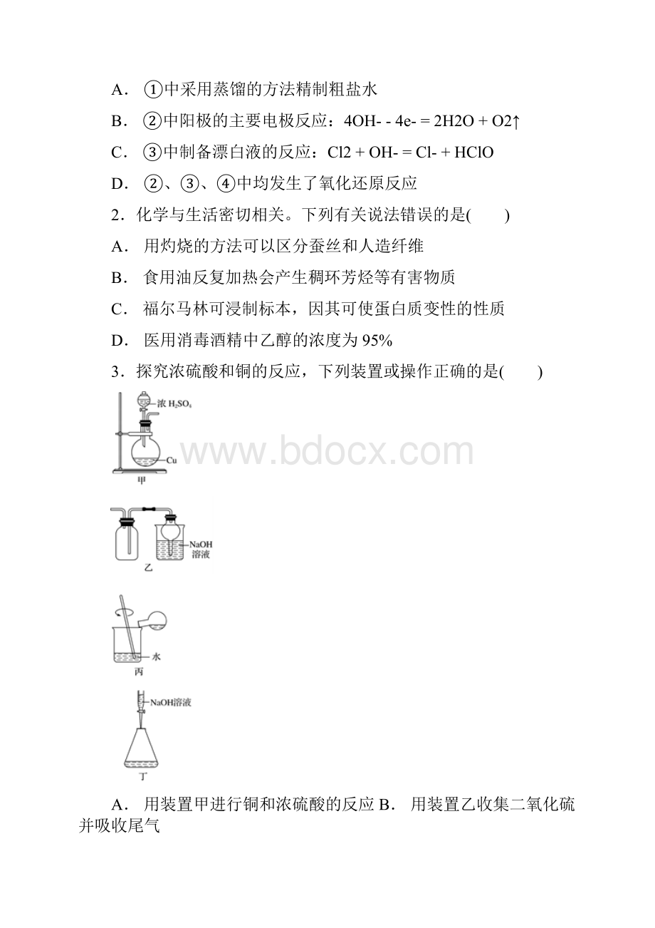 全国校级联考广东省中山一中仲元中学等七校届高三第一次联考理综化学试题Word文件下载.docx_第2页