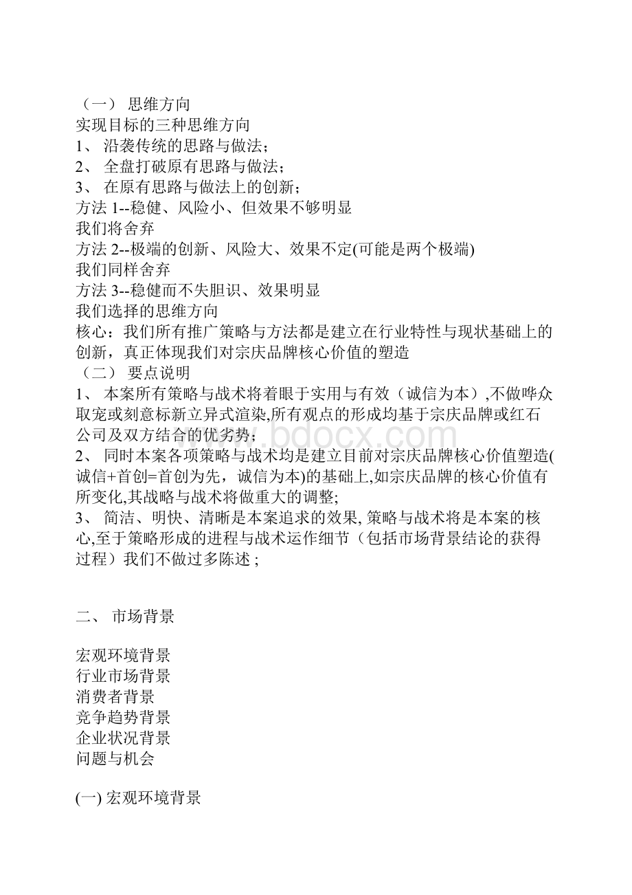 XX摩托车生产企业经营及推广运营项目商业计划书.docx_第2页