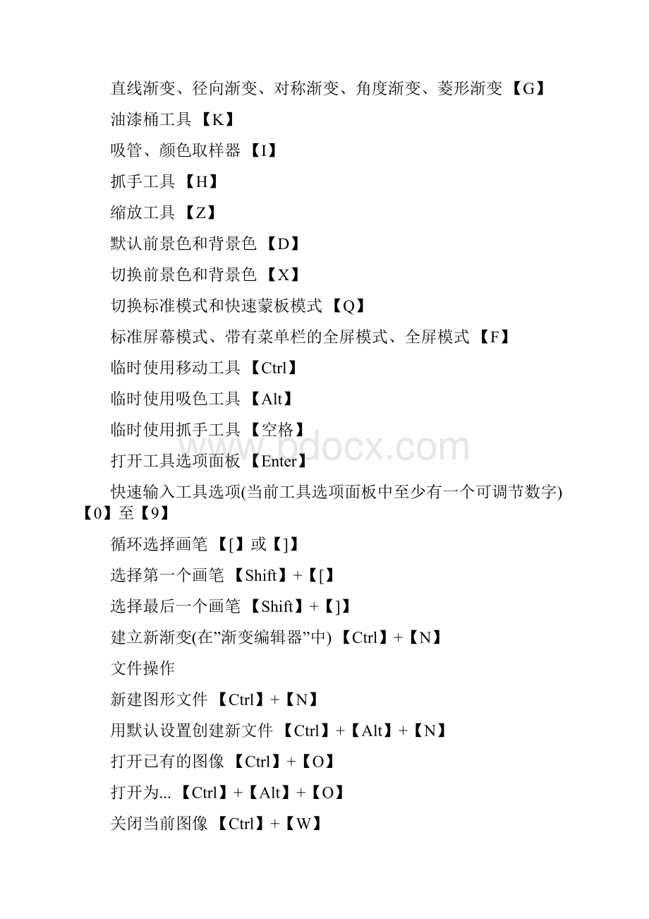 photoshop快捷键命令大全文档格式.docx_第2页