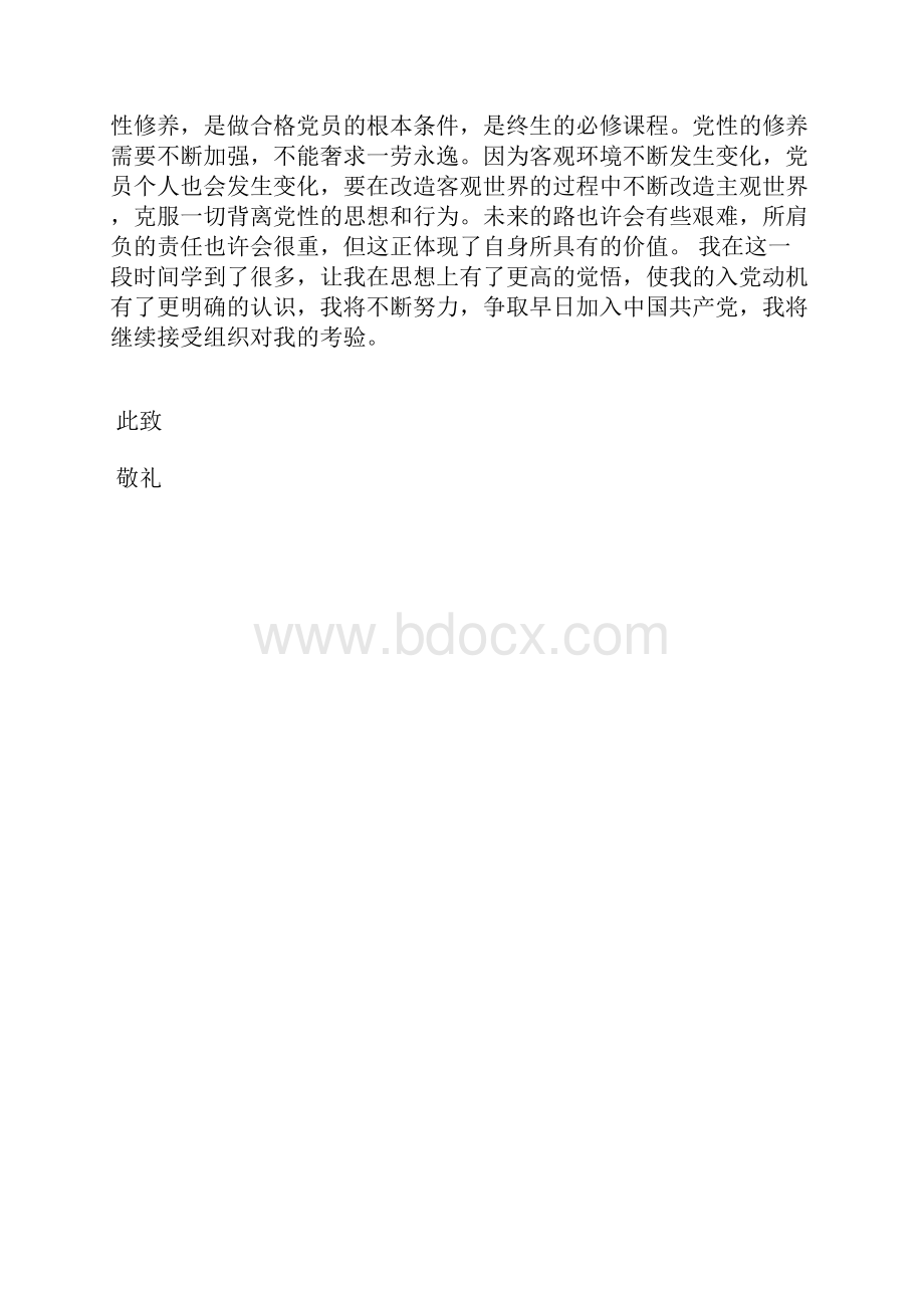 最新入党积极分子思想汇报月坚定的信仰思想汇报文档五篇 2.docx_第2页