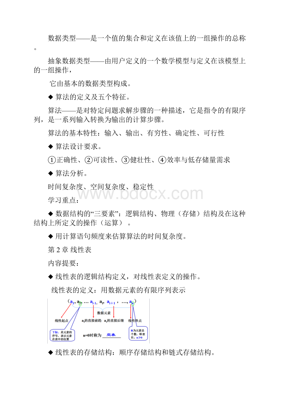 数据结构知识点全面总结精华版Word下载.docx_第2页