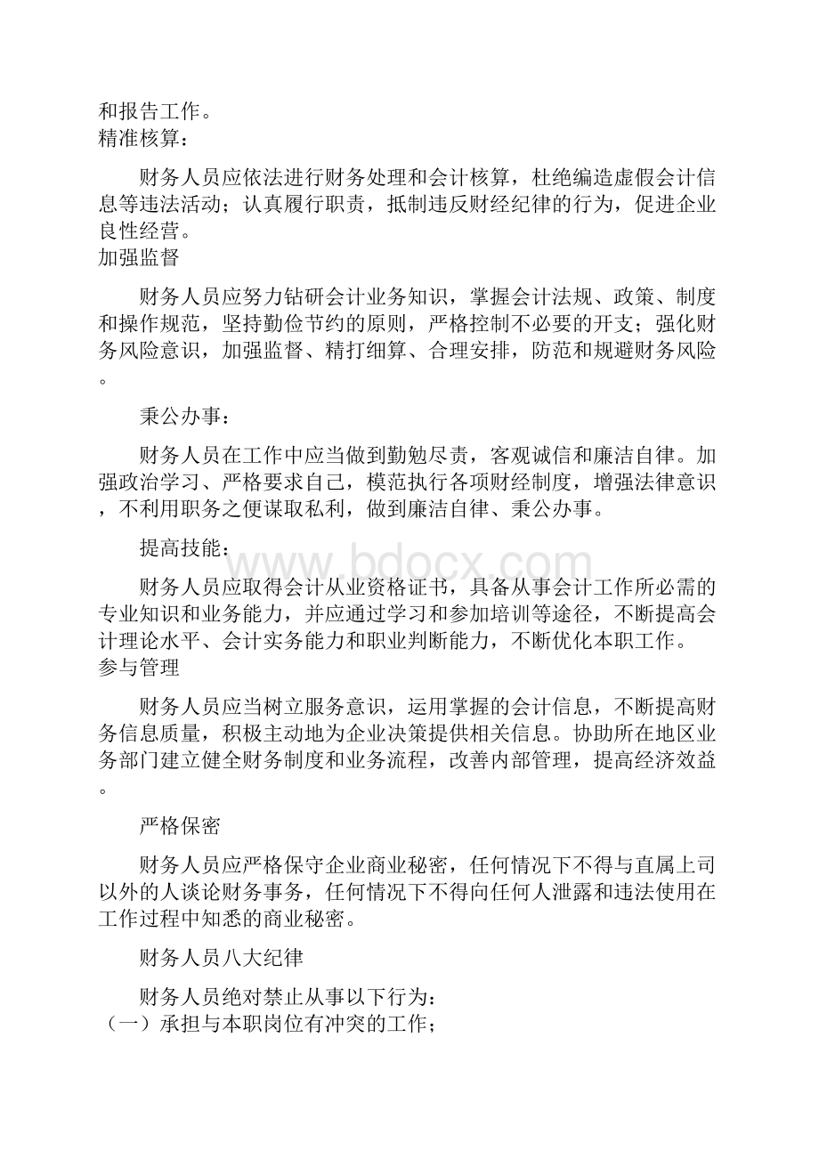 最新财务人员行为规范新版资料.docx_第2页