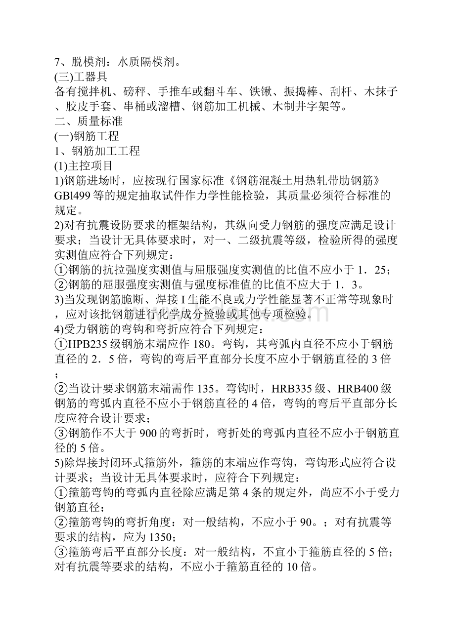 独立基础验收规范Word文档格式.docx_第2页