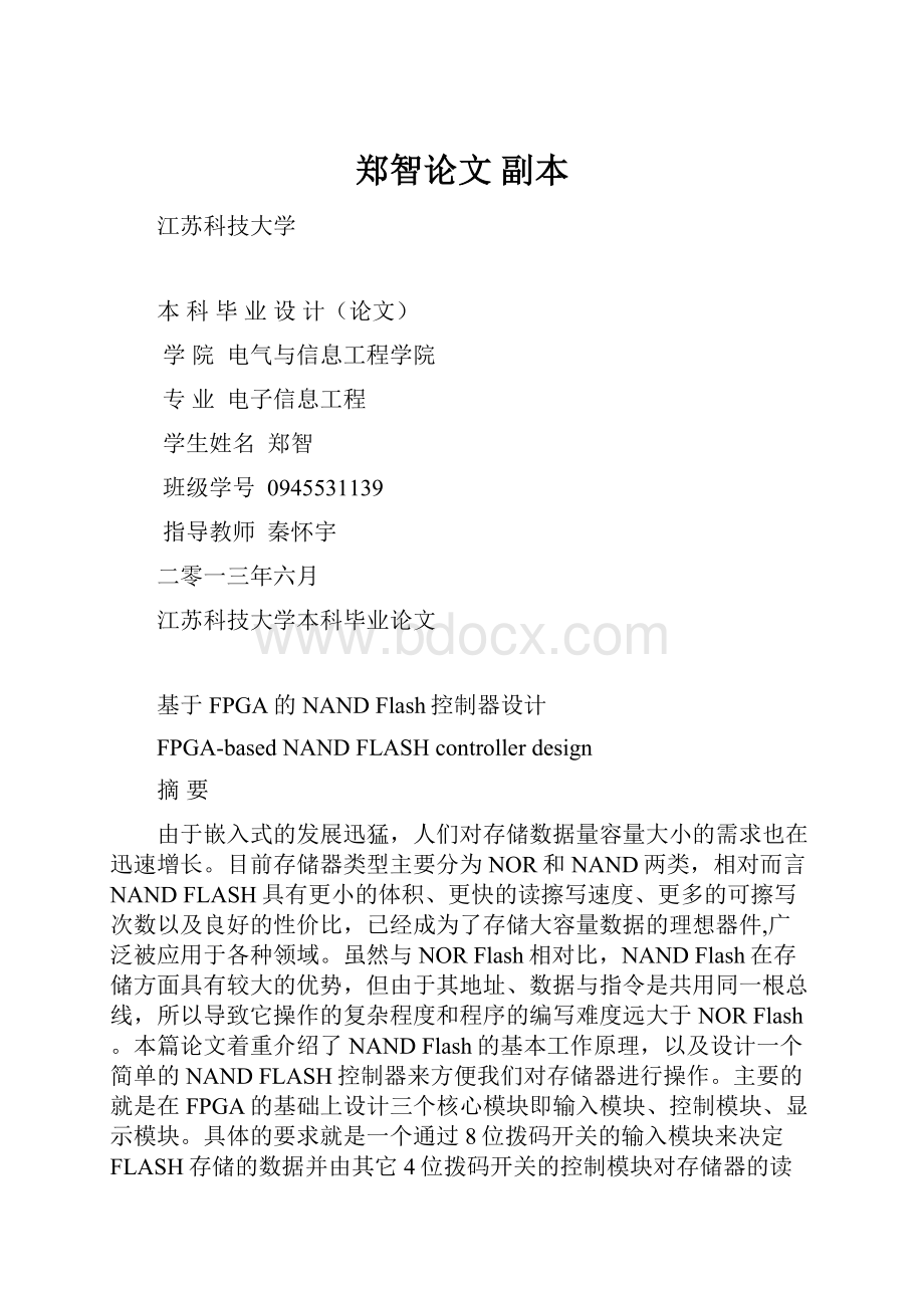 郑智论文副本Word格式文档下载.docx