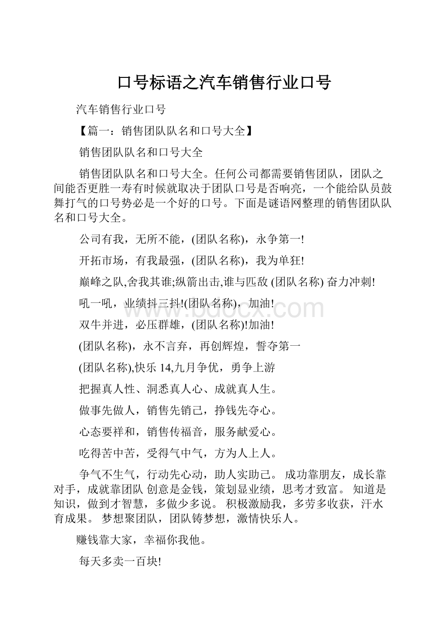 口号标语之汽车销售行业口号.docx