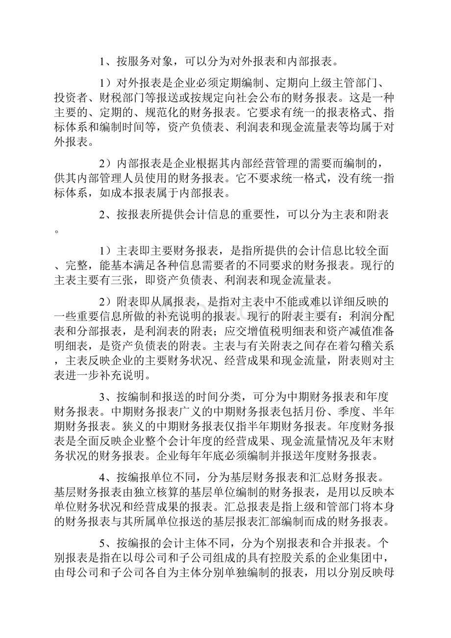 财务报表定义Word文件下载.docx_第2页