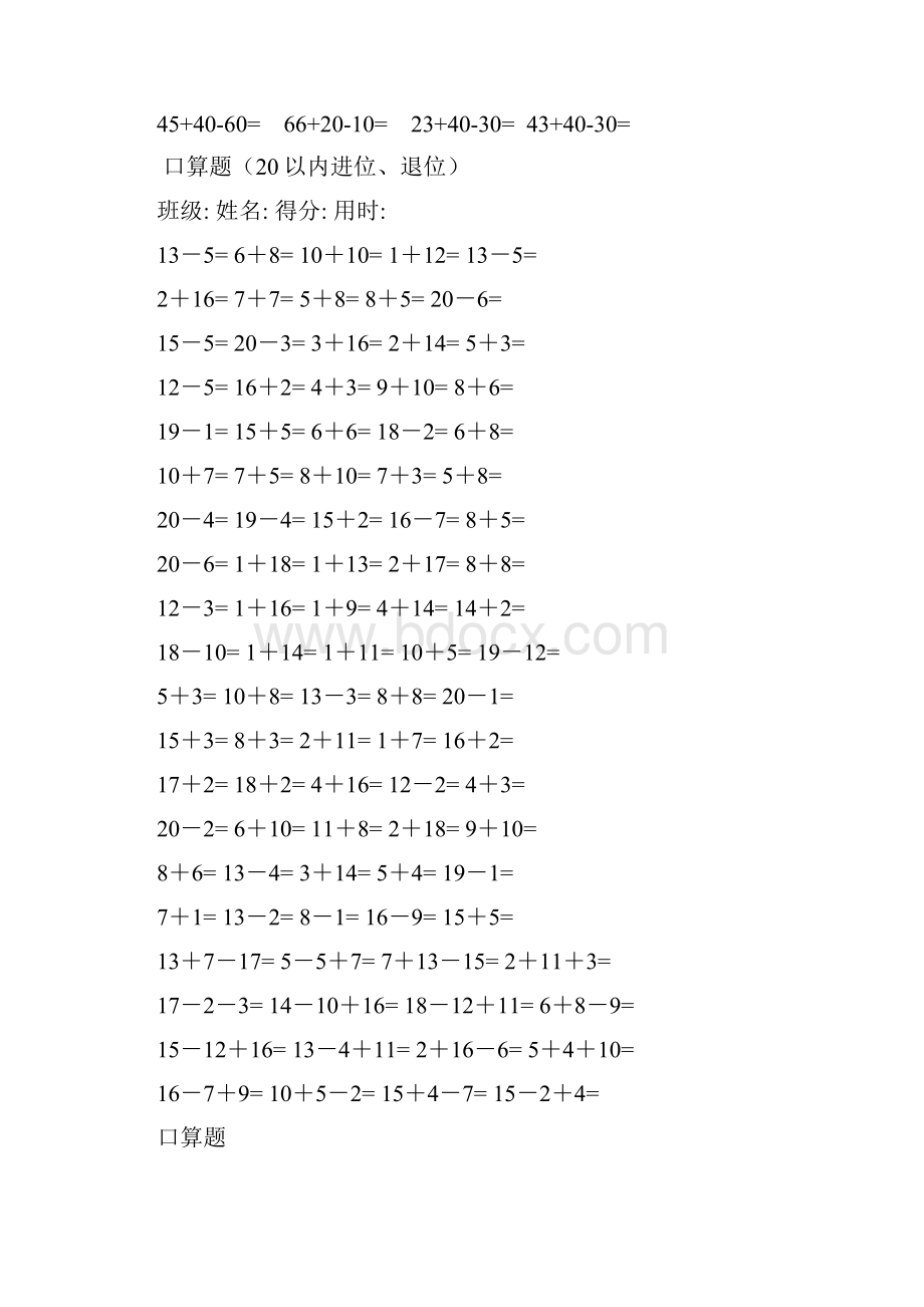 两位数加减一位数不进退位和整十数口算练习Word文档格式.docx_第3页