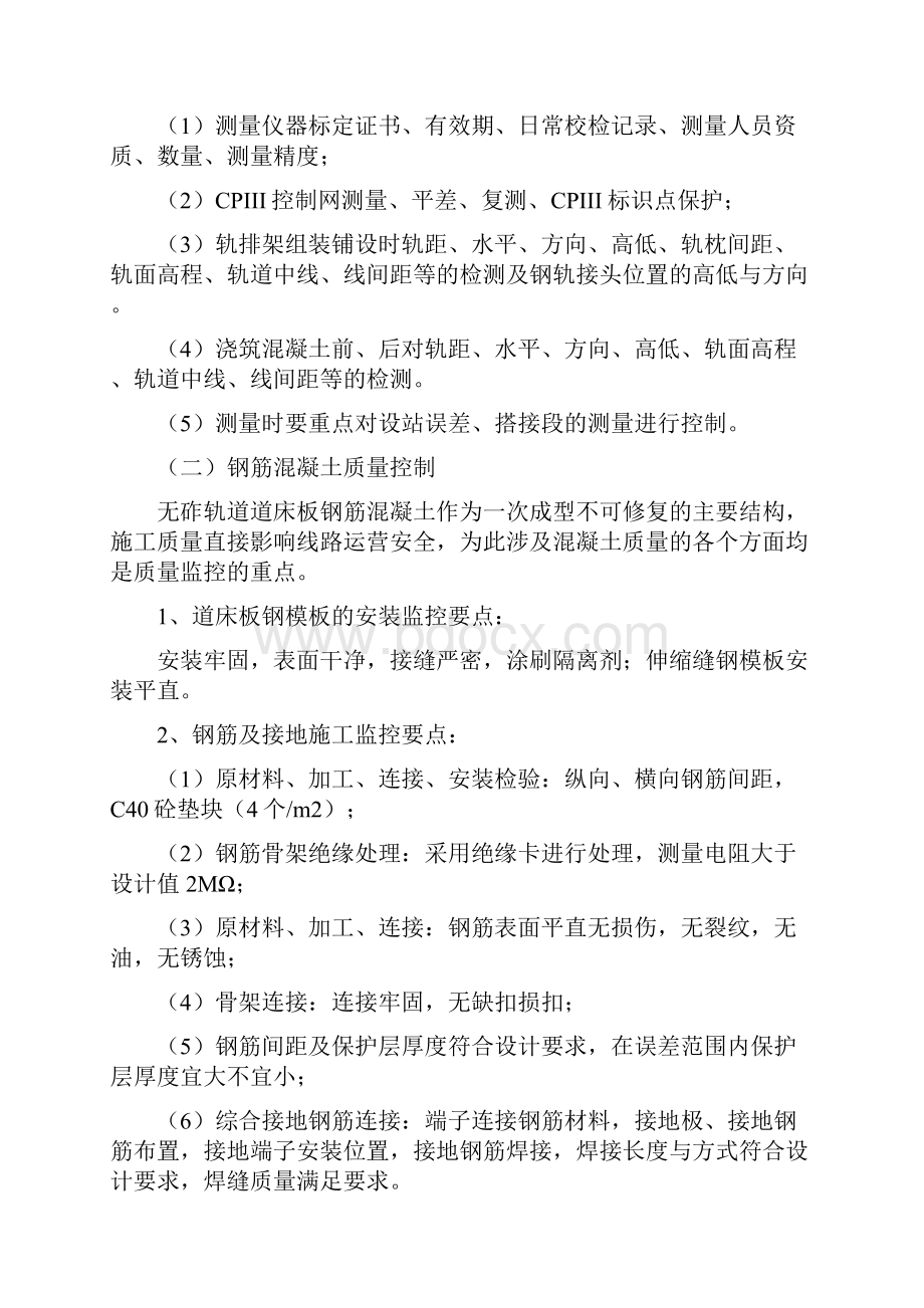 铁路工程无砟轨道施工监理控制要点.docx_第2页