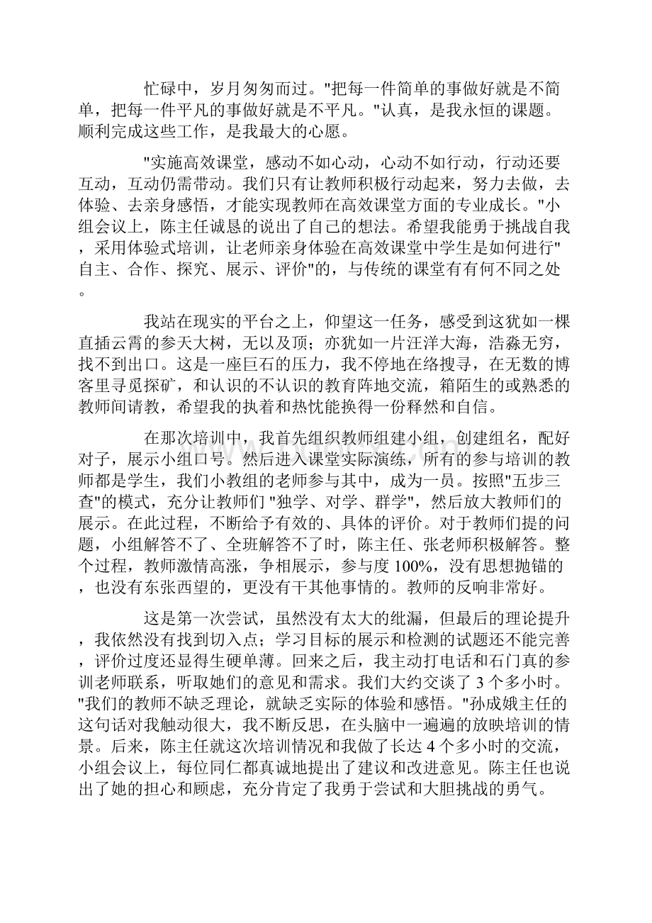 成长之路的演讲稿9篇.docx_第2页